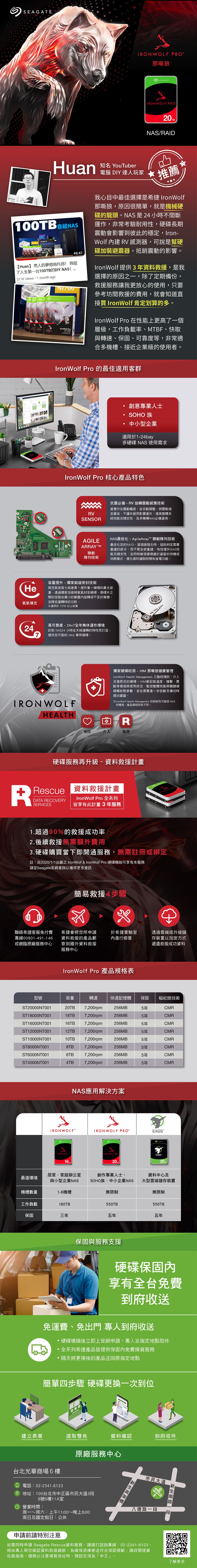 Seagate【IronWolf Pro】 (ST10000NT001) 10TB/7200轉/256MB/3.5吋/5Y